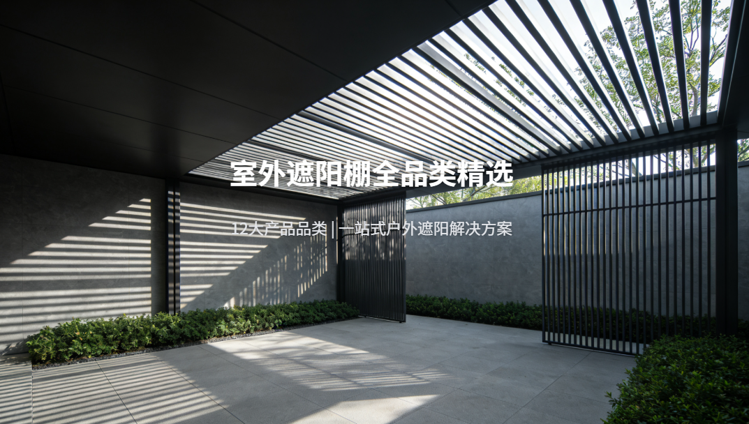 常见的室外遮阳棚遮雨棚产品品类大全，看看你