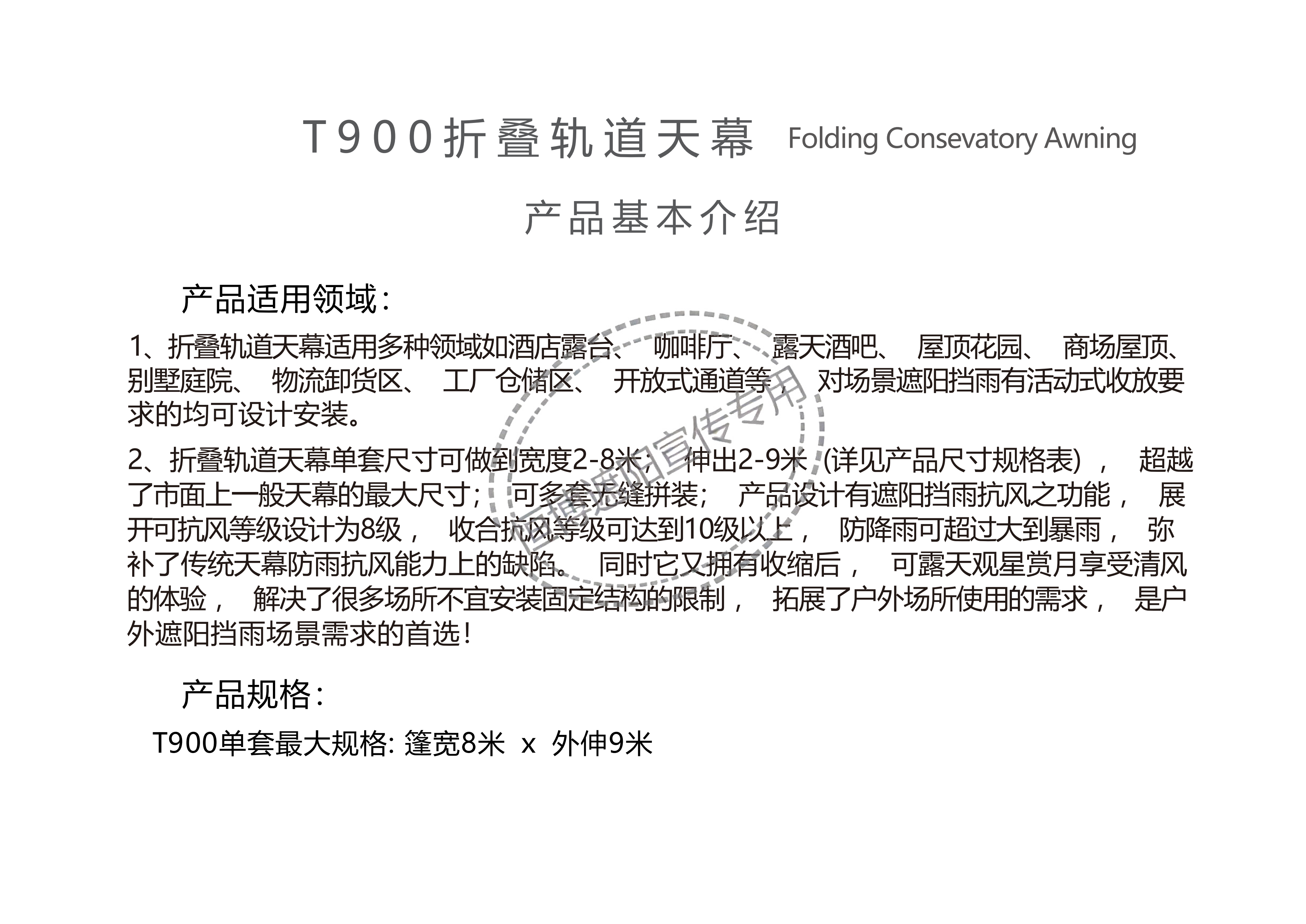 T900折叠篷销售手册网站版_02.png