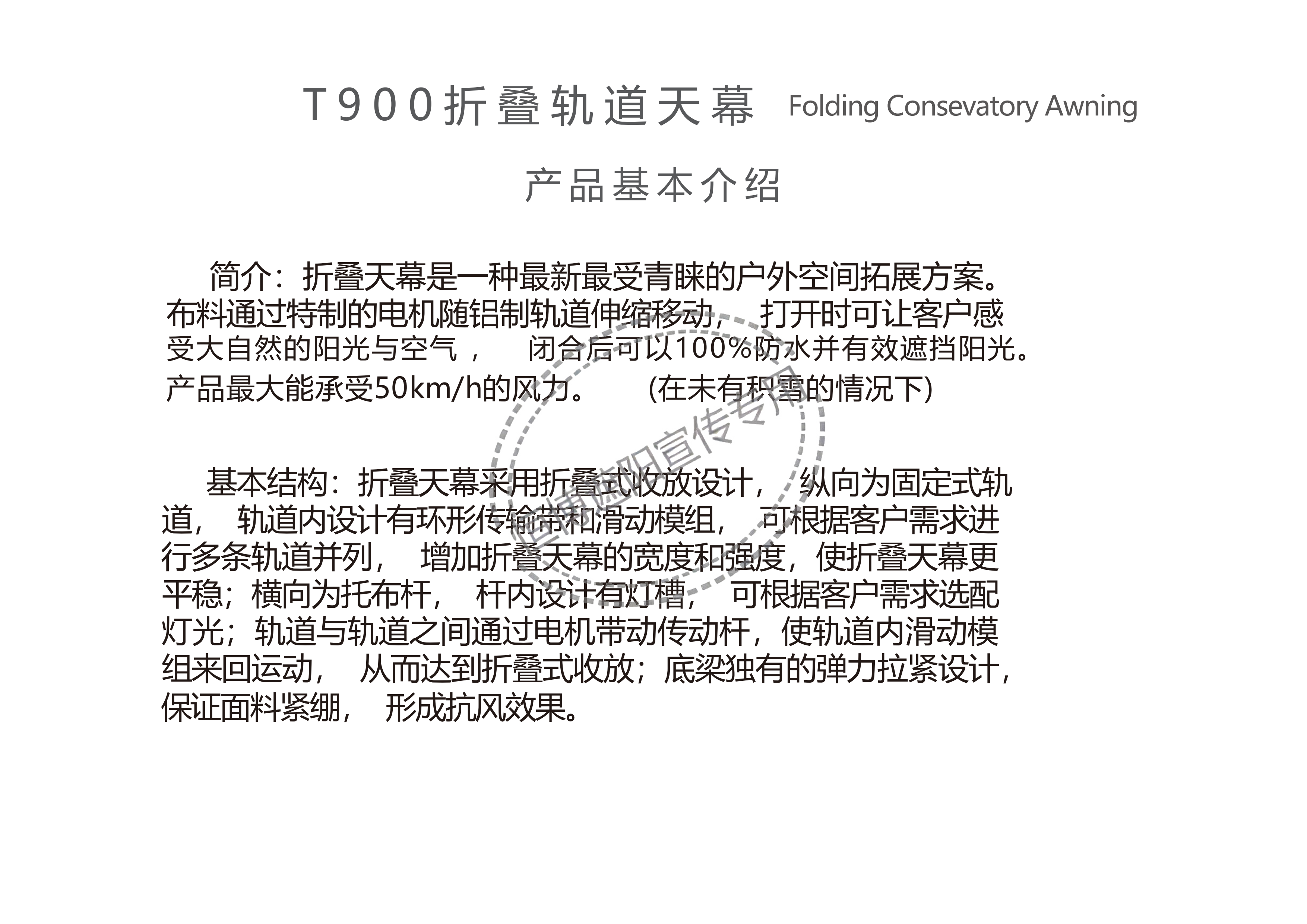 T900折叠篷销售手册网站版_00.png
