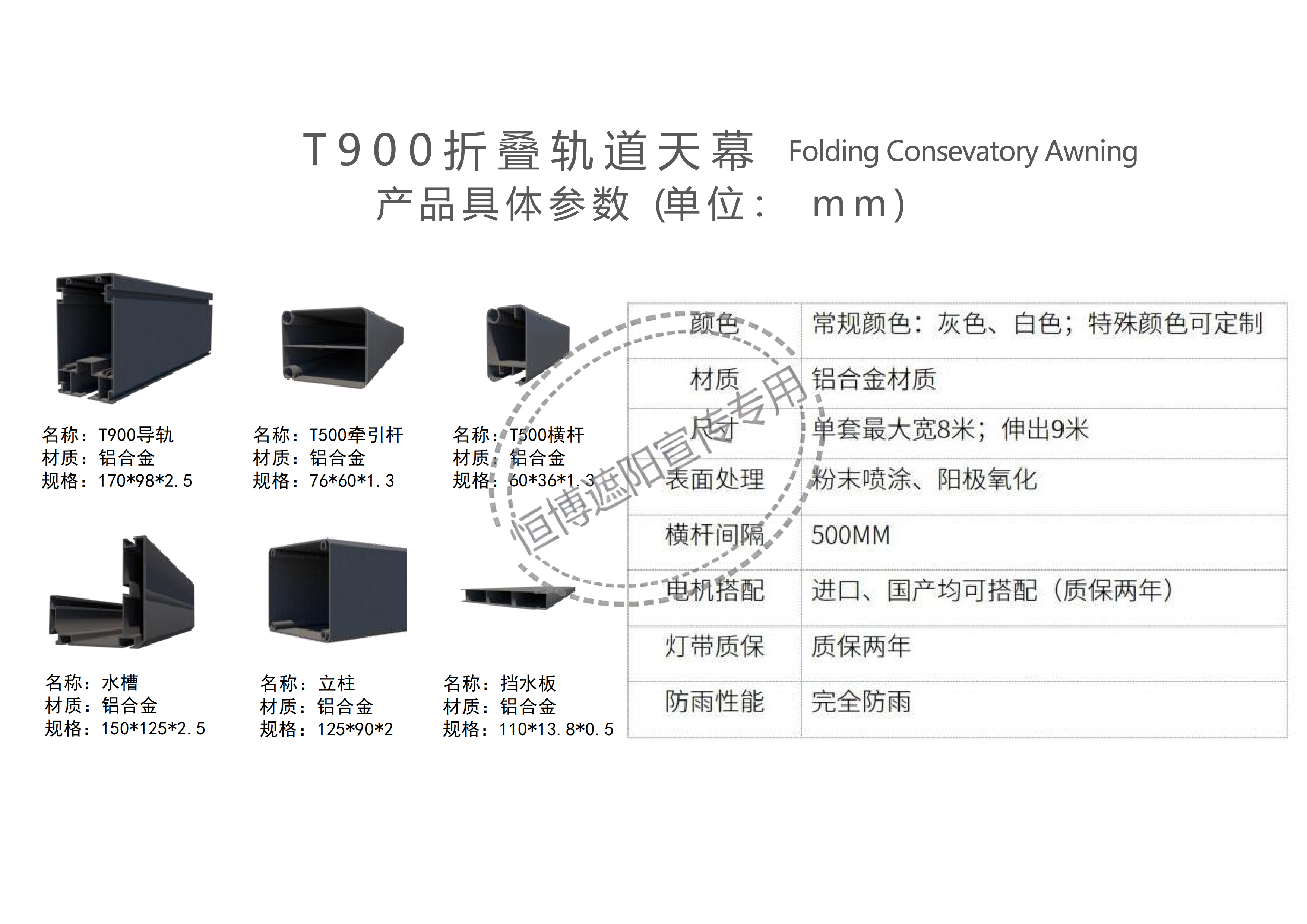 T900折叠篷销售手册网站版_03.png