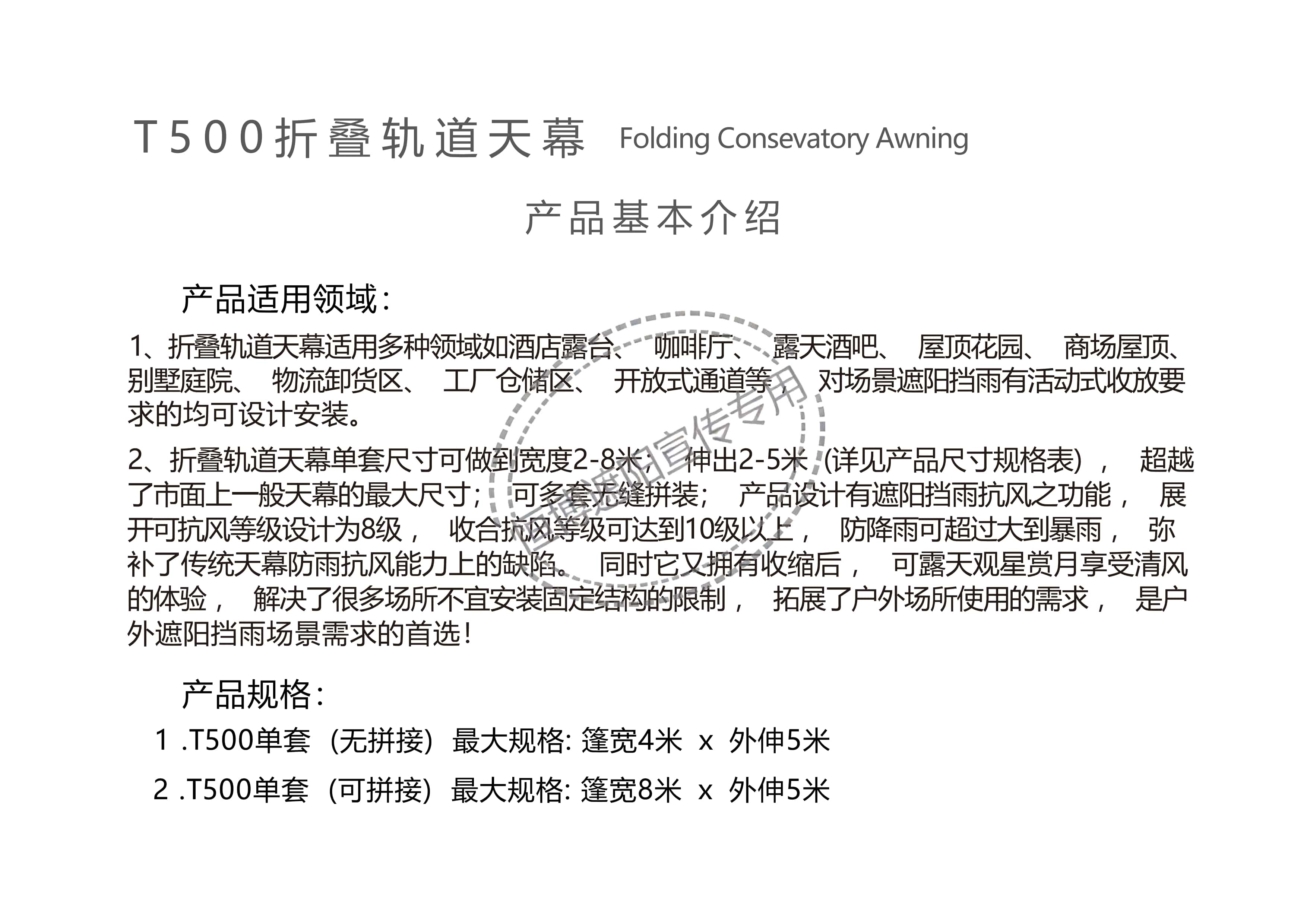 T500折叠篷销售手册_3_0.jpg