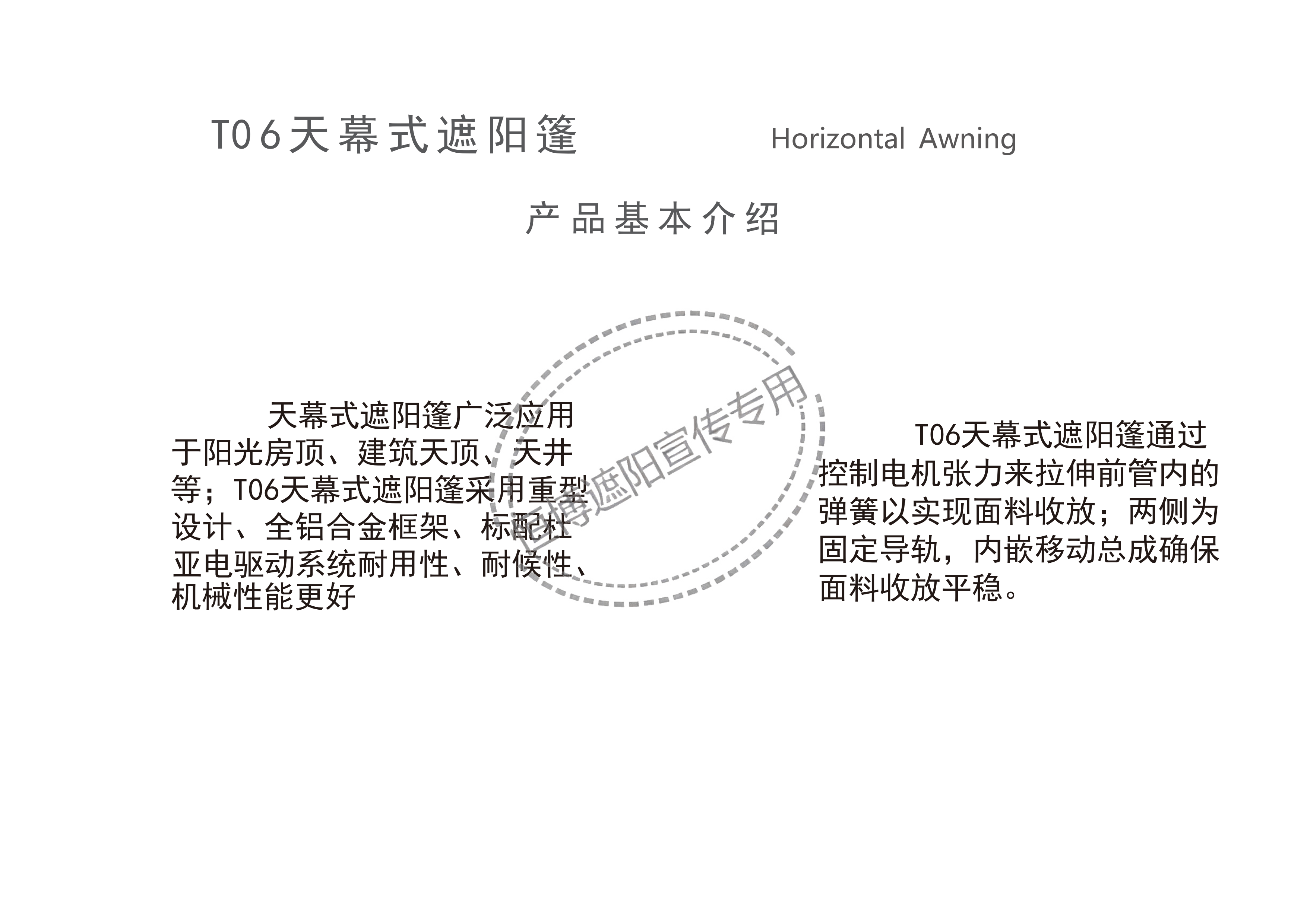 T06天幕销售手册网站版 _00.png