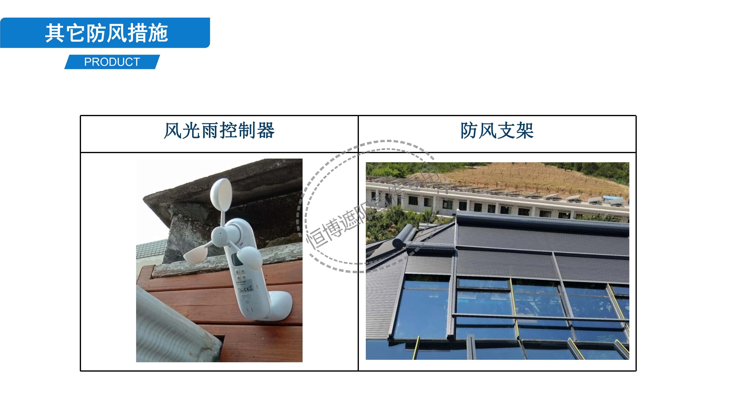 恒博遮阳-金属天幕产品资料_19.jpg