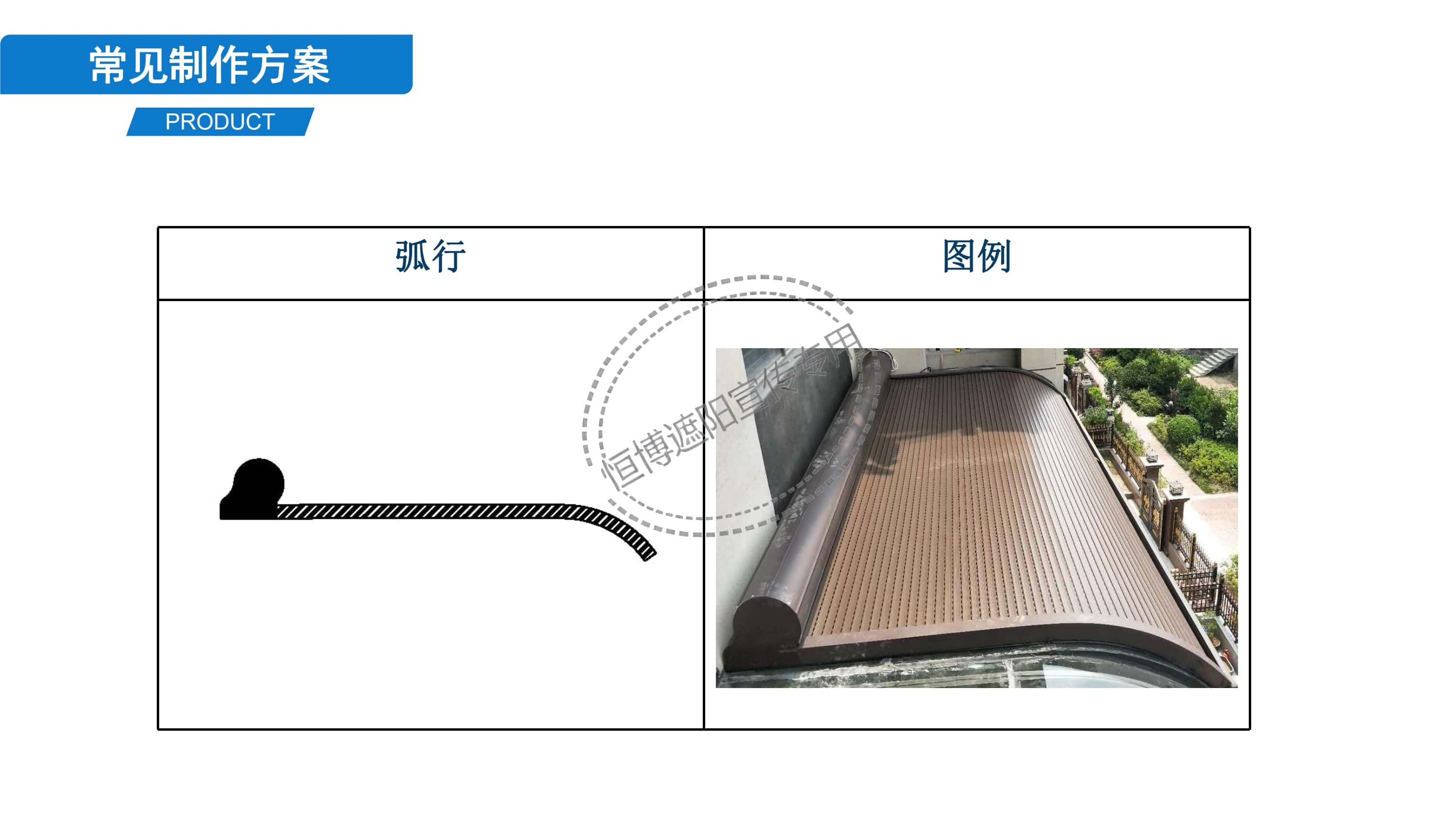 恒博遮阳-金属天幕产品资料_11.jpg