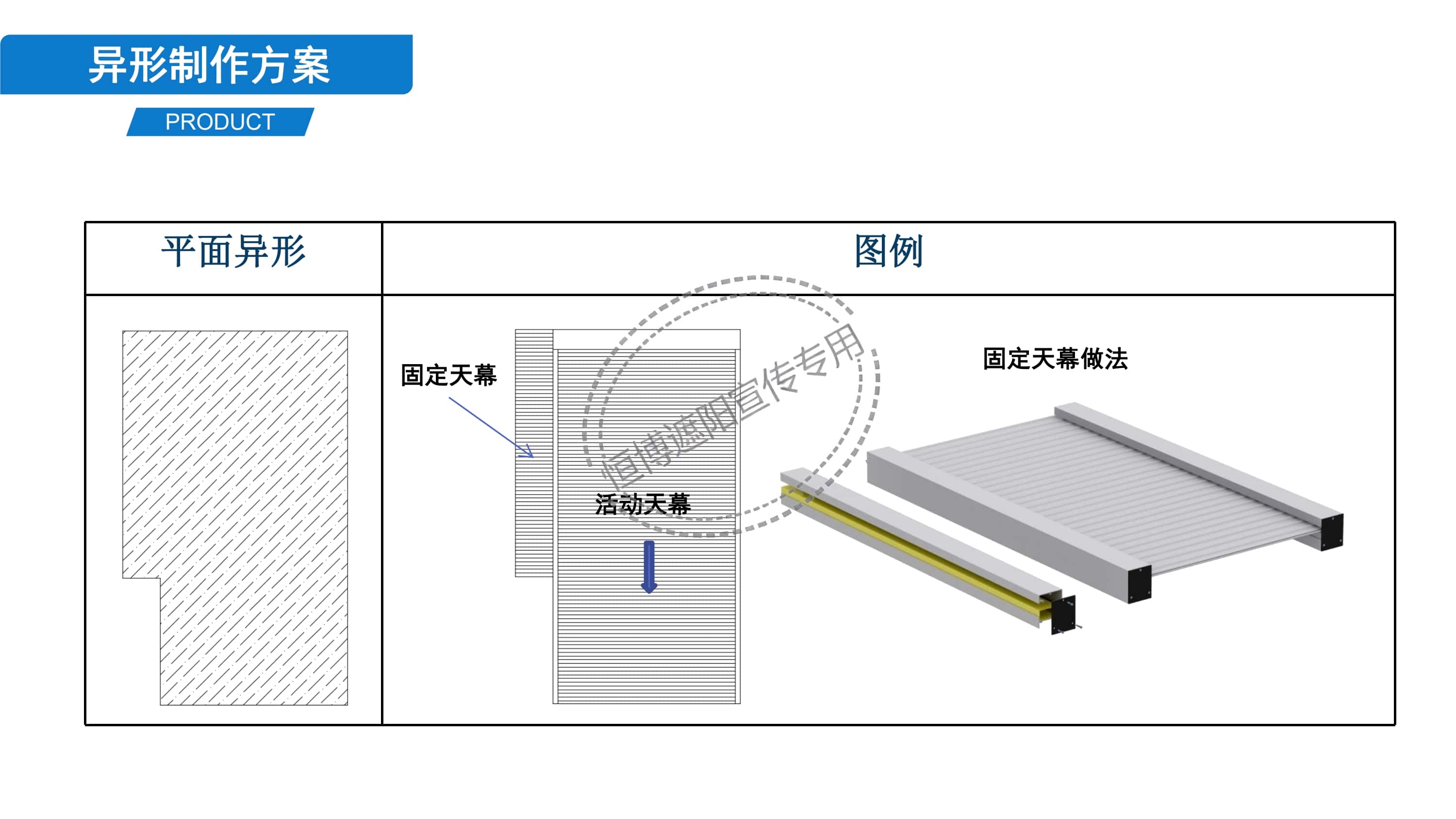恒博遮阳-金属天幕产品资料_15.jpg