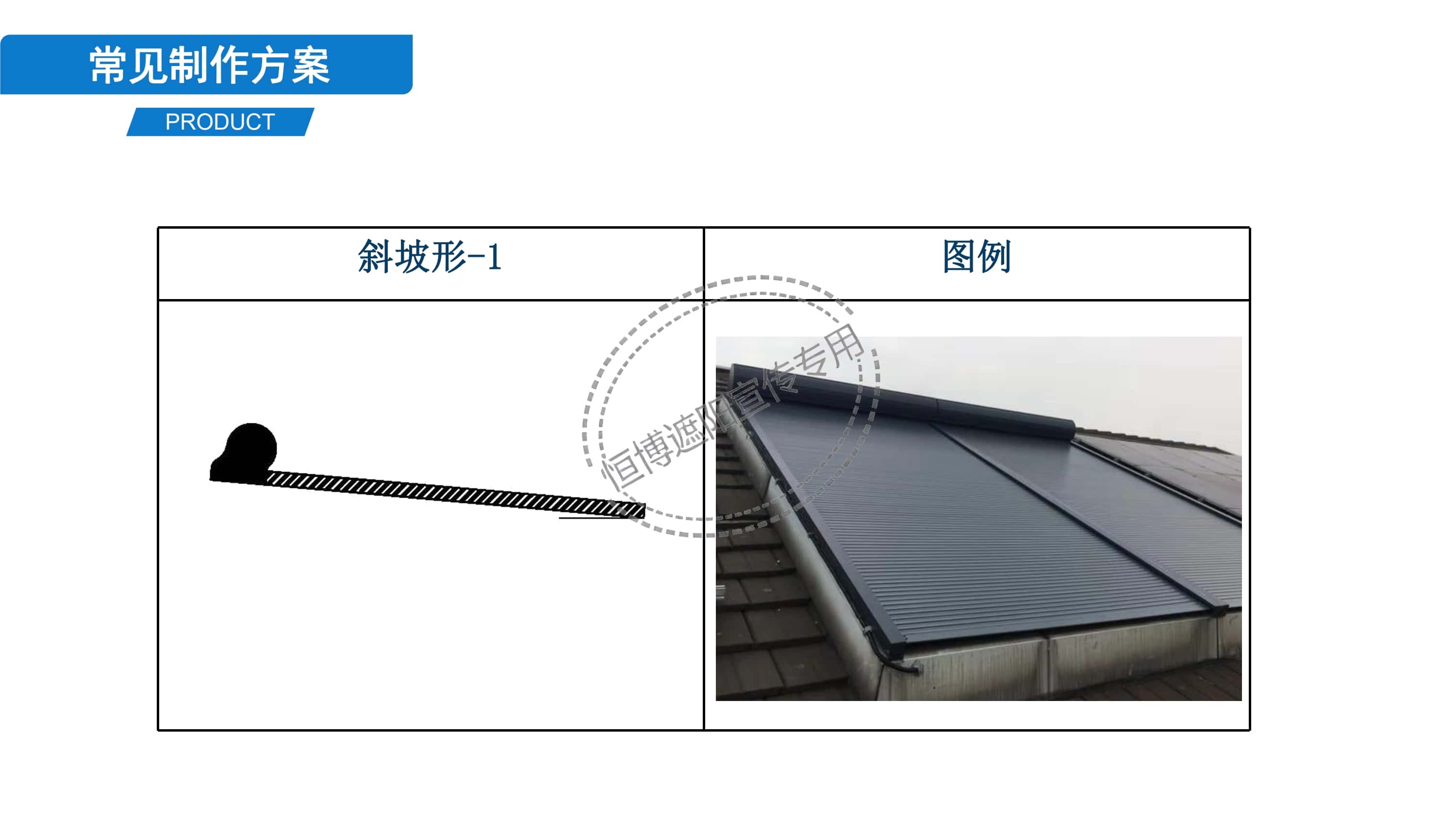 恒博遮阳-金属天幕产品资料_13.jpg