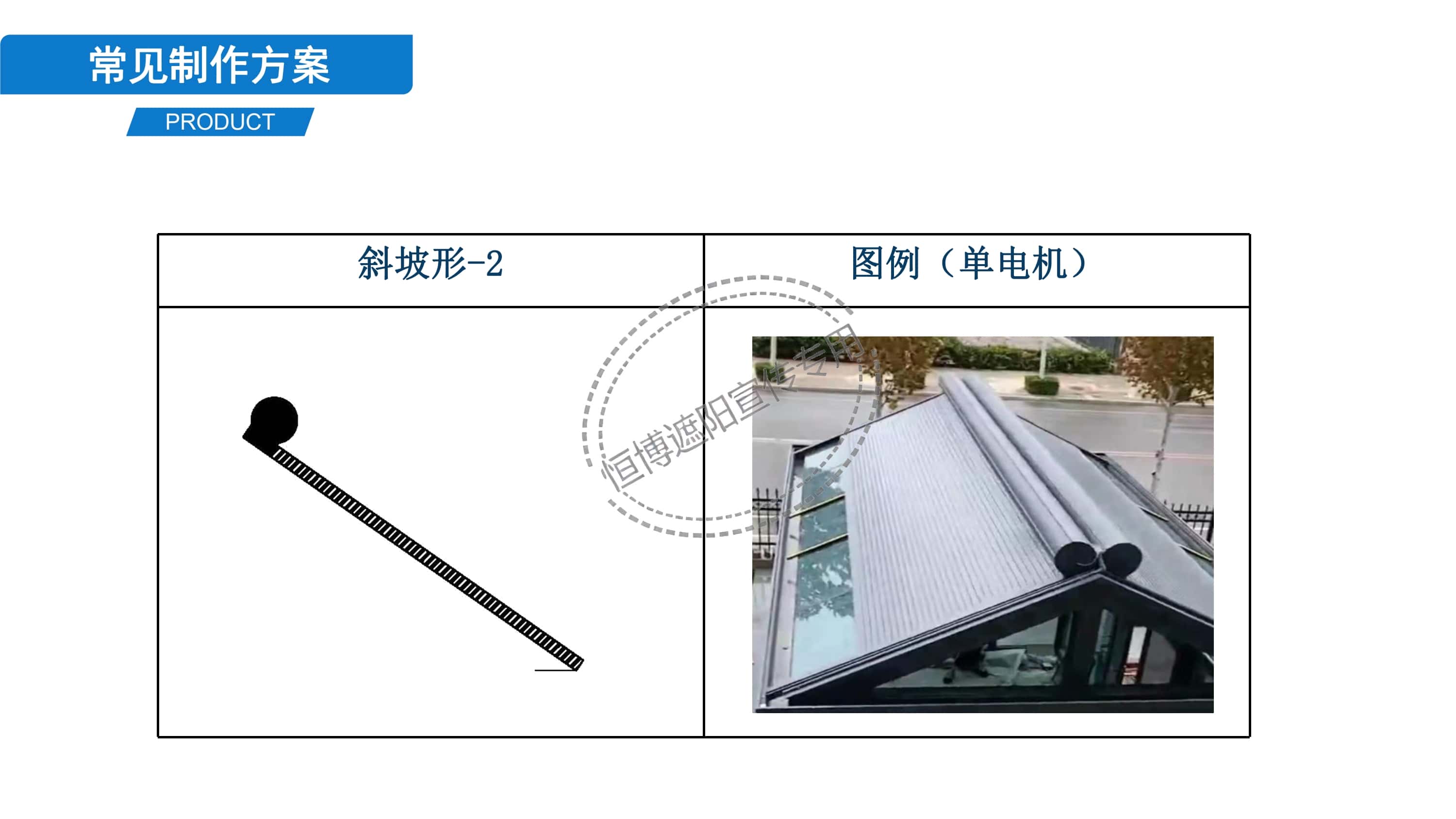 恒博遮阳-金属天幕产品资料_14.jpg