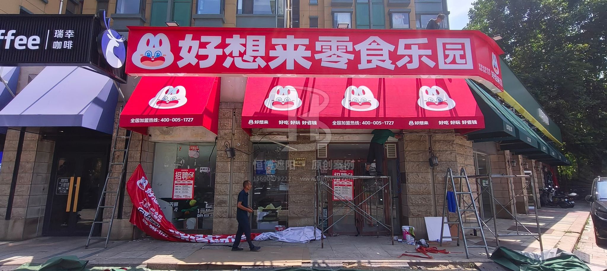 案例展示 - 墙面固定布艺遮阳棚 - 朝阳山水文园好想来零食乐园-恒博遮阳 案例展示 - 墙面固定布艺遮阳棚 - 朝阳山水文园好想来零食乐园-恒博遮阳