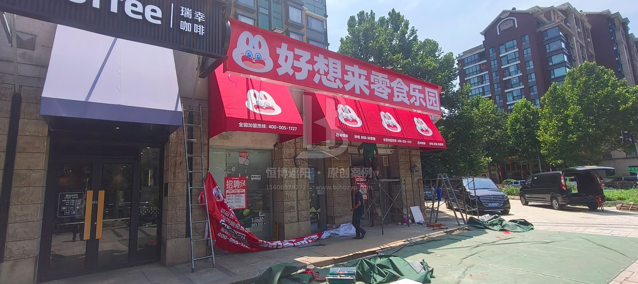 案例展示 - 墙面固定布艺遮阳棚 - 朝阳山水文园好想来零食乐园-恒博遮阳 案例展示 - 墙面固定布艺遮阳棚 - 朝阳山水文园好想来零食乐园-恒博遮阳